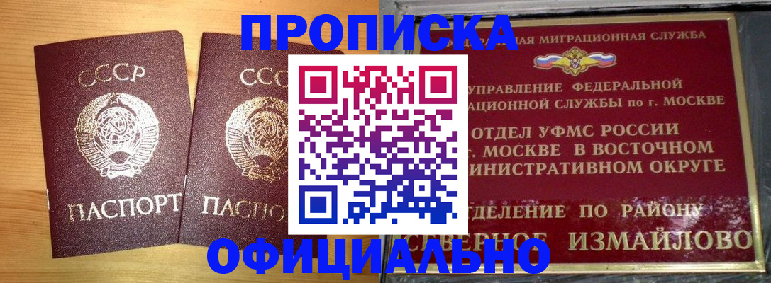 купить прописку в Исилькуле