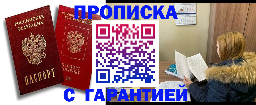 прописка гарантия в Исилькуле