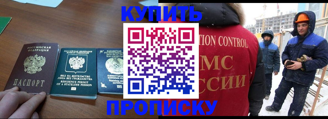 прописка законно в Исилькуле
